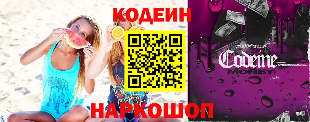 Codein напиток Lean (лин)  Вход с VPN  где можно купить   Богородск  Codein напиток Lean (лин) 