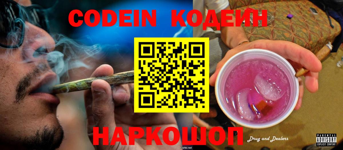 Кодеиновый сироп Lean напиток Lean (лин) Богородск