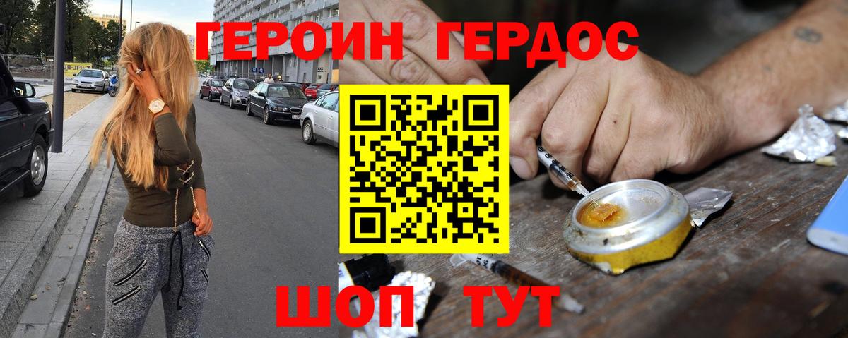 ГЕРОИН Heroin Богородск