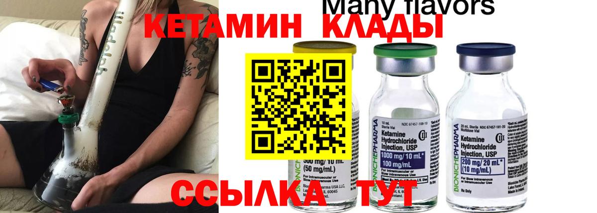 КЕТАМИН ketamine Богородск