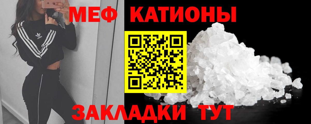 Мефедрон кристаллы Богородск