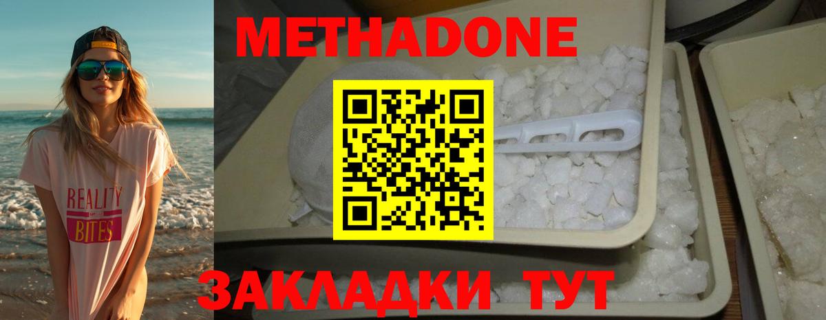 Богородск  Метадон кристалл  Вход с VPN  МЕТАДОН VHQ 