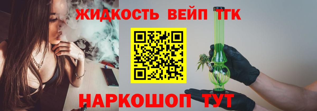 ТГК вейп Богородск